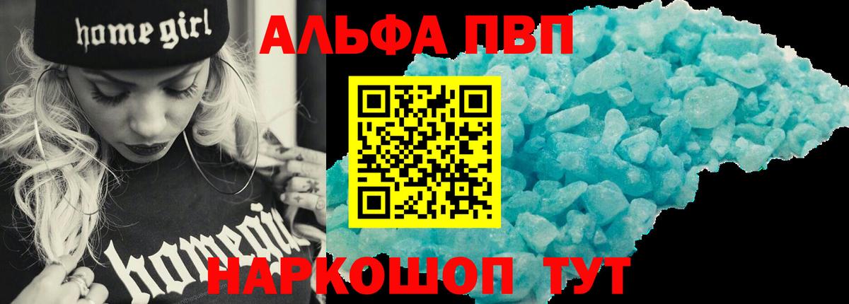 A-PVP СК КРИС  где можно купить   A PVP крисы CK  Менделеевск  Вход с VPN  Альфа ПВП 