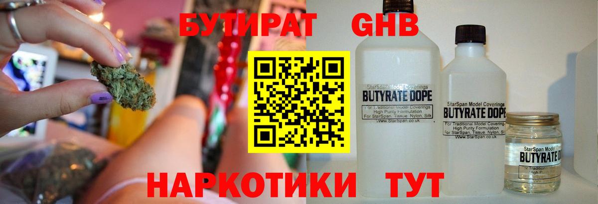 Менделеевск  БУТИРАТ буратино  Вход с VPN 