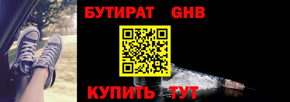 Бутират 99% Менделеевск