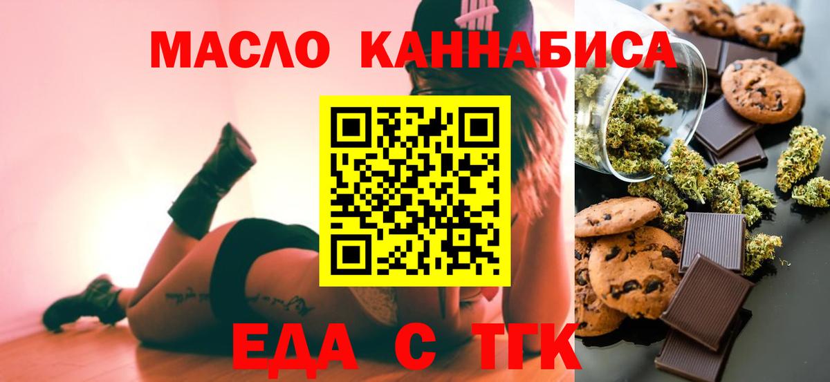 Cannafood марихуана Менделеевск