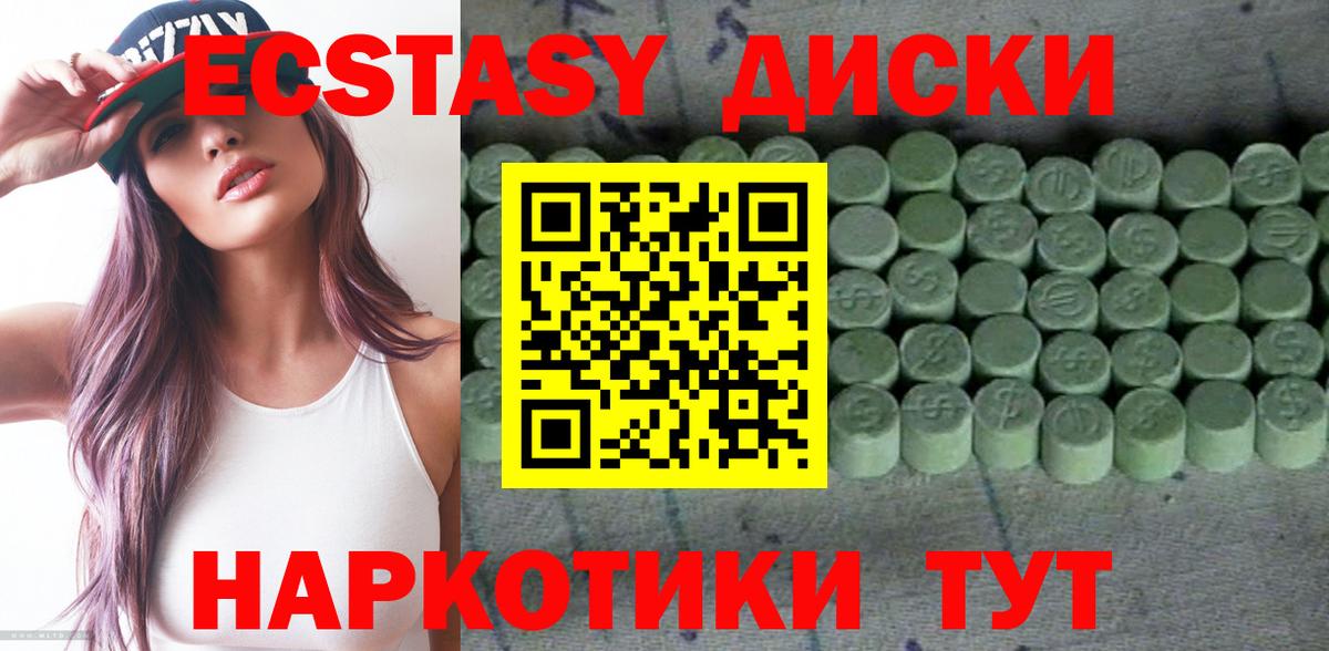Ecstasy диски  Вход с VPN  Экстази  Менделеевск 