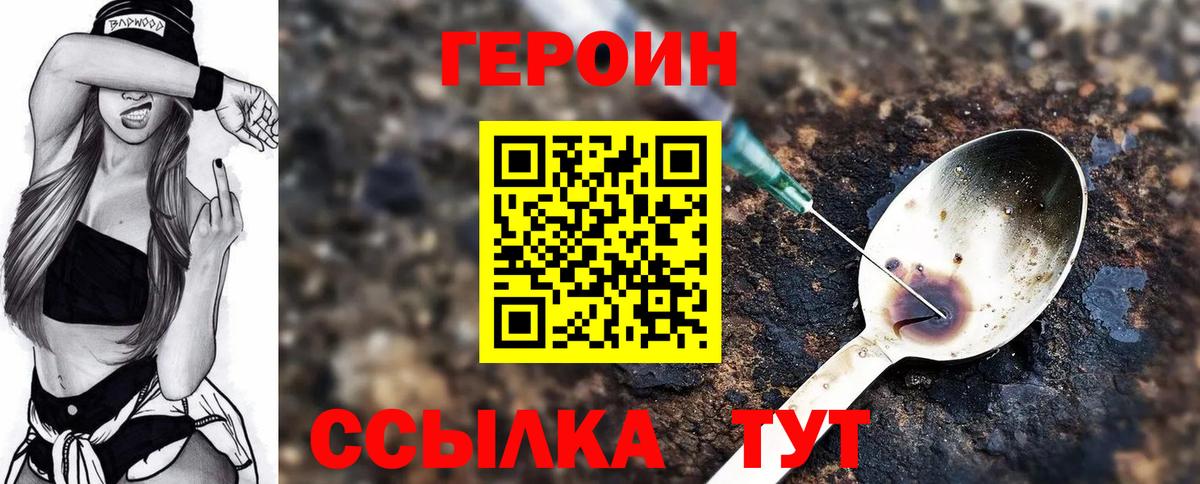 ГЕРОИН хмурый Менделеевск