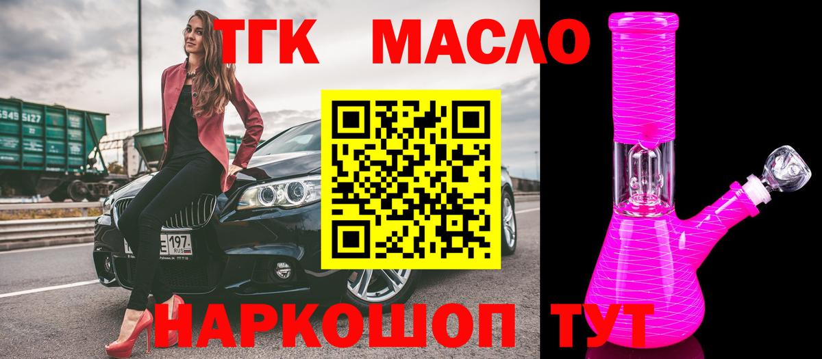 наркота  Дистиллят ТГК Wax  ТГК гашишное масло  Вход с VPN  Менделеевск 